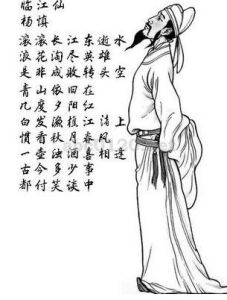 楊慎[《斬春》人物]