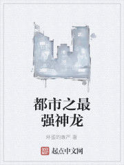 都市之最強神龍 都市之最強神龍