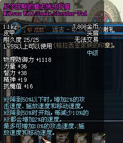 尼爾巴斯的意志絨皮護肩 尼爾巴斯的意志絨皮護肩