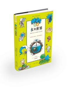 圖解水的世界 圖解水的世界