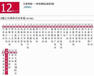 懷化公交12路