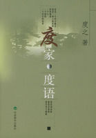 《度家·度語》 《度家·度語》