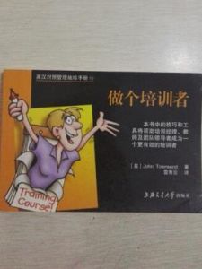 做個培訓者 做個培訓者