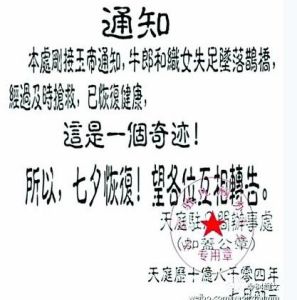 七夕通知 七夕通知