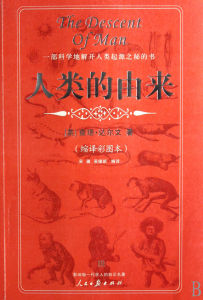 《人類的由來》