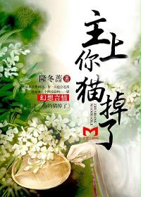 主上,你貓掉了 主上,你貓掉了