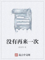 沒有再來一次 沒有再來一次