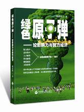 《綠色核子彈》