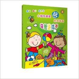 小朋友都愛玩的簡筆畫益智遊戲書4 小朋友都愛玩的簡筆畫益智遊戲書4