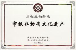 京都北韻禪樂 京都北韻禪樂