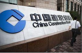 中國建設銀行四川省分行 中國建設銀行四川省分行