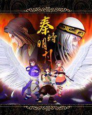 神魔契約之秦時明月 神魔契約之秦時明月