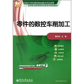 零件的數控車削加工