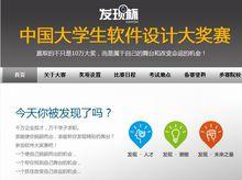 發現杯軟體設計大獎賽