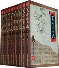 浙江文藝版司馬翎作品集1-20