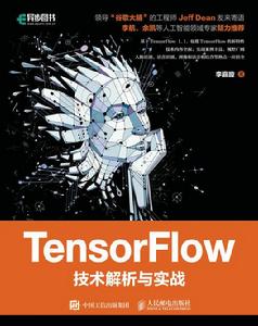 TensorFlow技術解析與實戰 TensorFlow技術解析與實戰