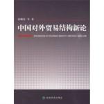 關於對外貿易的書籍