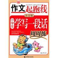 小學生學寫一段話周周練 小學生學寫一段話周周練