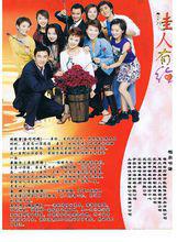 佳人有約演員照