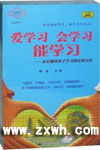 《愛學習會學習能學習》