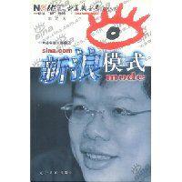 新浪模式 新浪模式