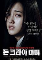 媽媽別哭[金龍韓執導2012年上映的電影]