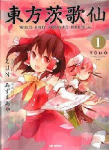 東方茨歌仙~Wild and Horned Hermit. 東方茨歌仙~Wild and Horned Hermit.