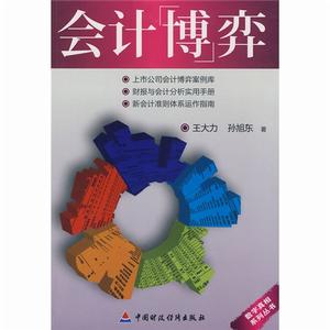 會計博弈 會計博弈