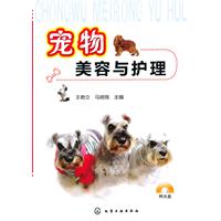 寵物美容與護理 寵物美容與護理