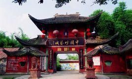 眉山青神中國竹藝城 眉山青神中國竹藝城