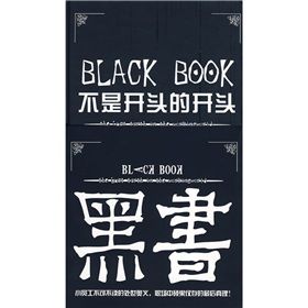 《黑書:不是開頭的開頭》 《黑書:不是開頭的開頭》