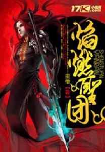 焰燃聖團 焰燃聖團