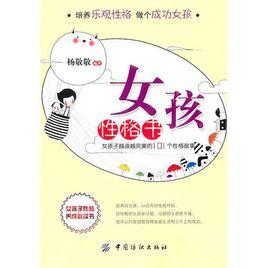 女孩性格書 女孩性格書