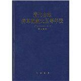 清代各地將軍都統大臣等年表(1796-1911) 清代各地將軍都統大臣等年表(1796-1911)