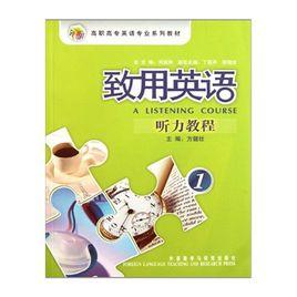 致用英語聽力教程1 致用英語聽力教程1