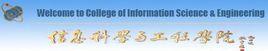 華僑大學信息科學與工程學院 華僑大學信息科學與工程學院