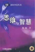 《智慧與思維》 《智慧與思維》