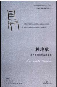 一種地獄：瑞典戲劇家努連劇作選