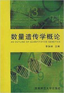 數量遺傳學概論 數量遺傳學概論