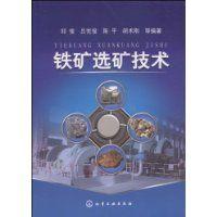 鐵礦選礦技術 鐵礦選礦技術