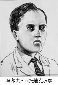 馬爾戈·卡托迪克羅摩 馬爾戈·卡托迪克羅摩