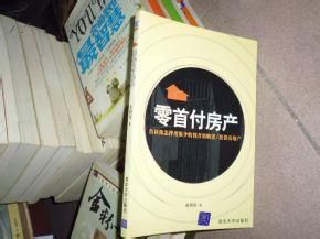 零首付房產 零首付房產
