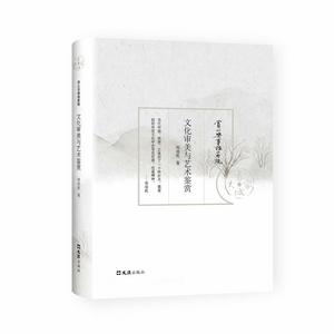 文化審美與藝術鑑賞 文化審美與藝術鑑賞