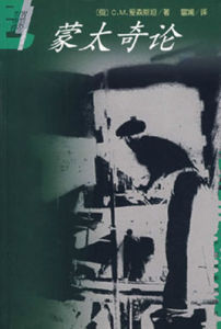 蒙太奇論 蒙太奇論