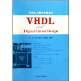 VHDL與數字電路設計