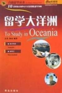 留學大洋洲 留學大洋洲