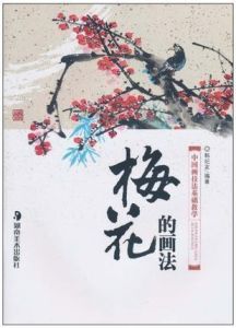梅花的畫法 梅花的畫法
