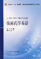 臨床藥學英語 臨床藥學英語