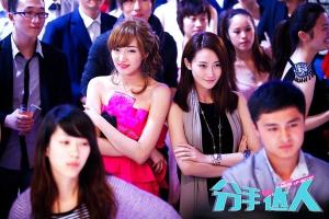 分手達人的劇照