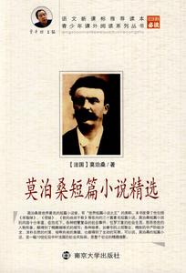 莫泊桑短篇小說精選 莫泊桑短篇小說精選